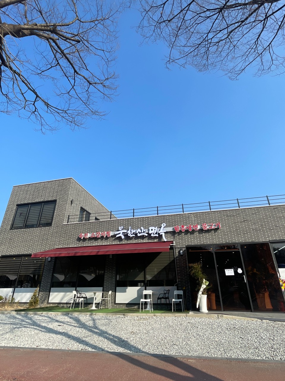 북한산면옥