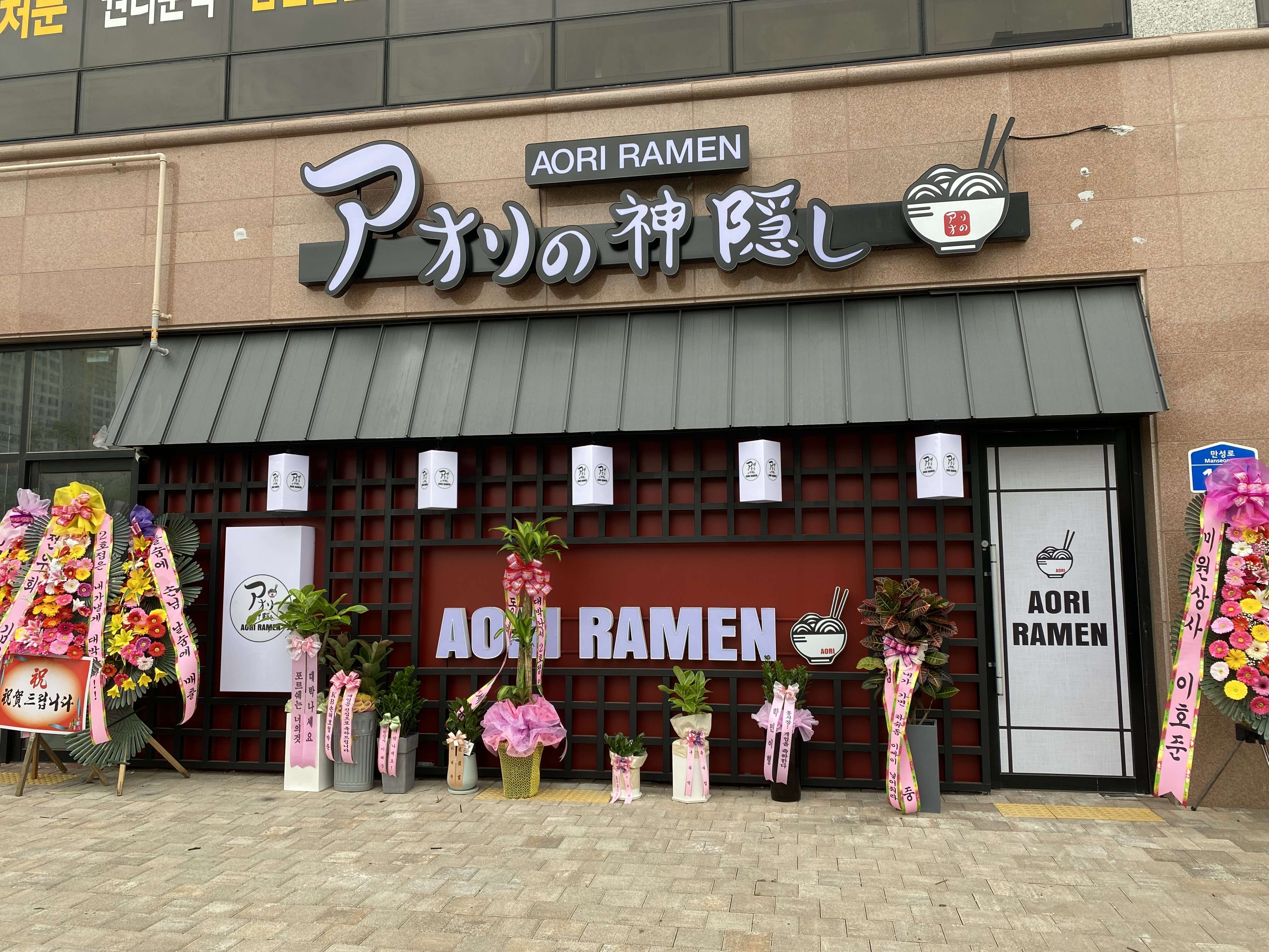 아오리라멘전주만성점