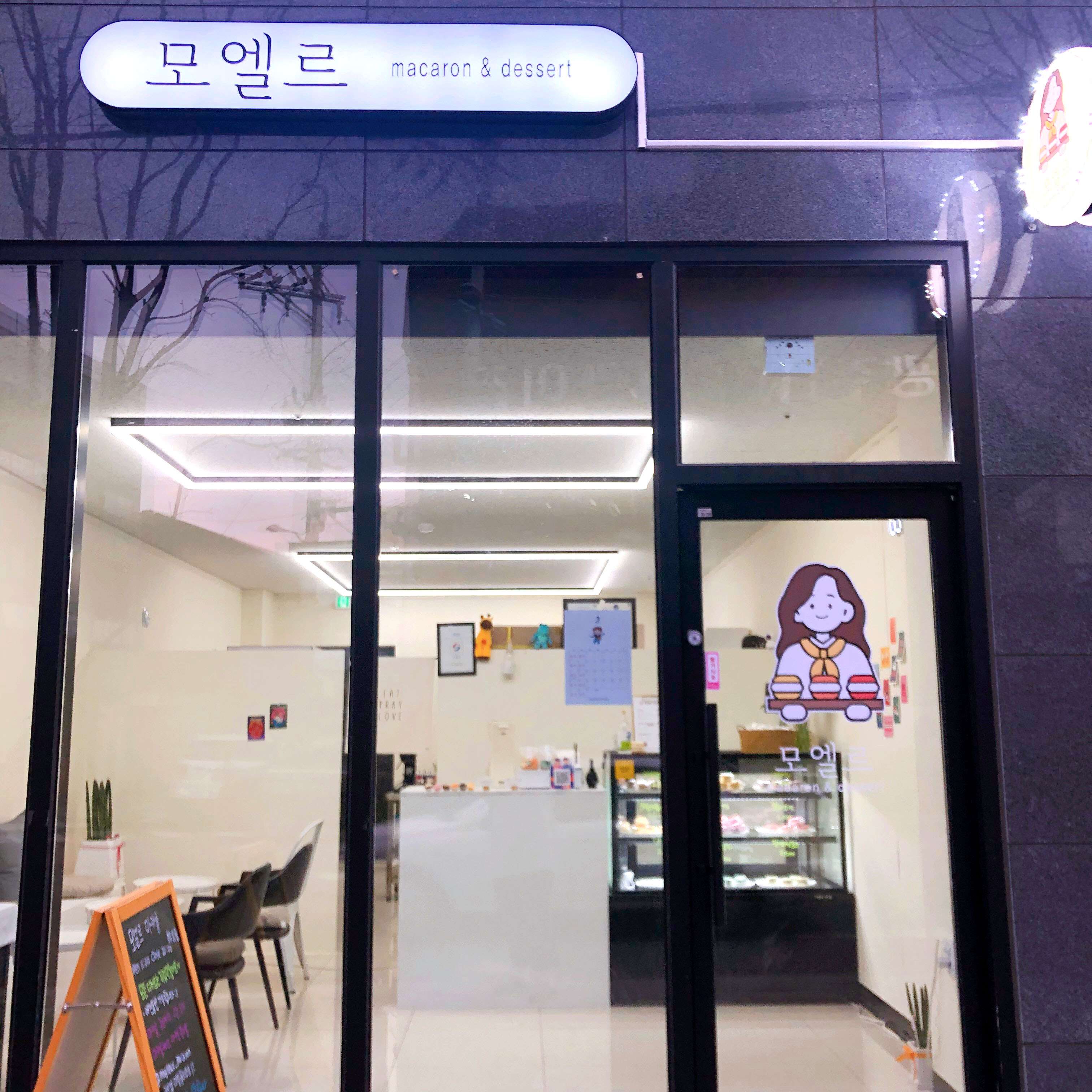 모엘르