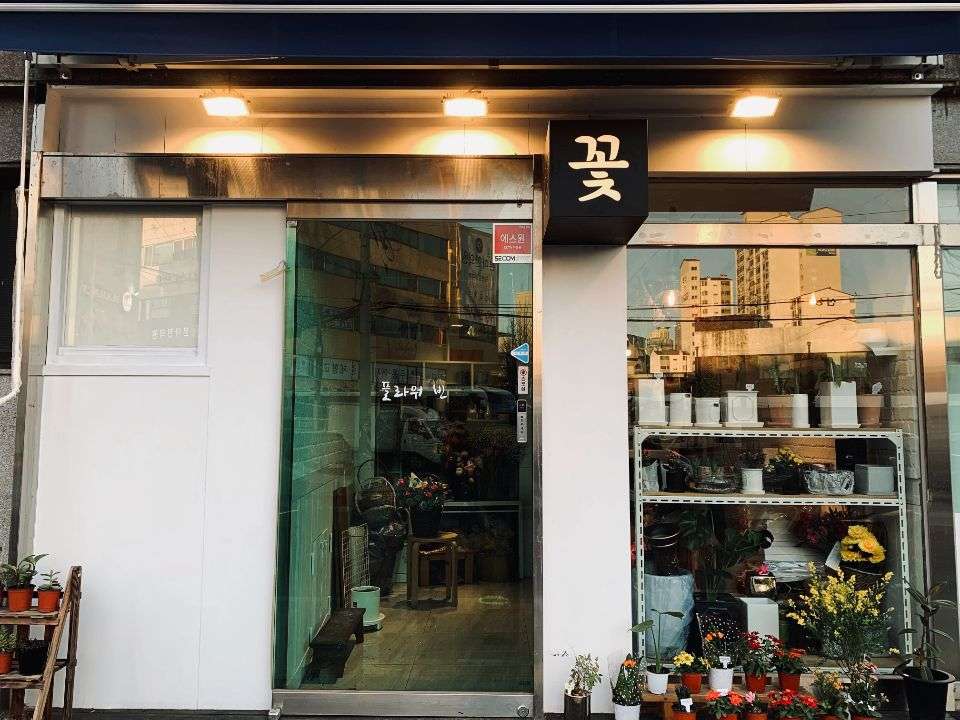 플라워빈