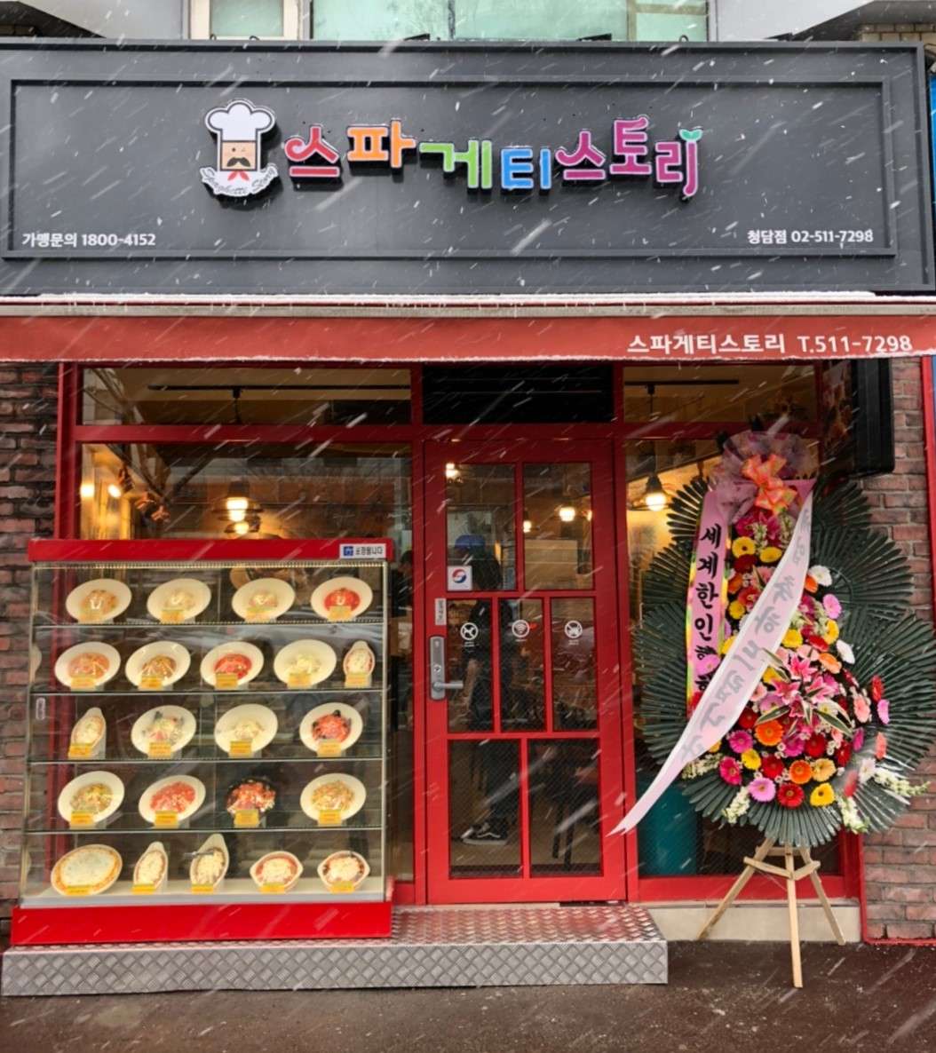 스파게티스토리