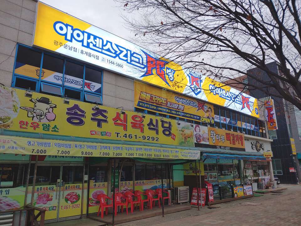 아이센스리그PC방광주운남점