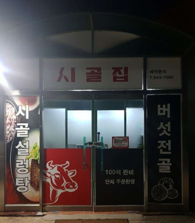 시골집