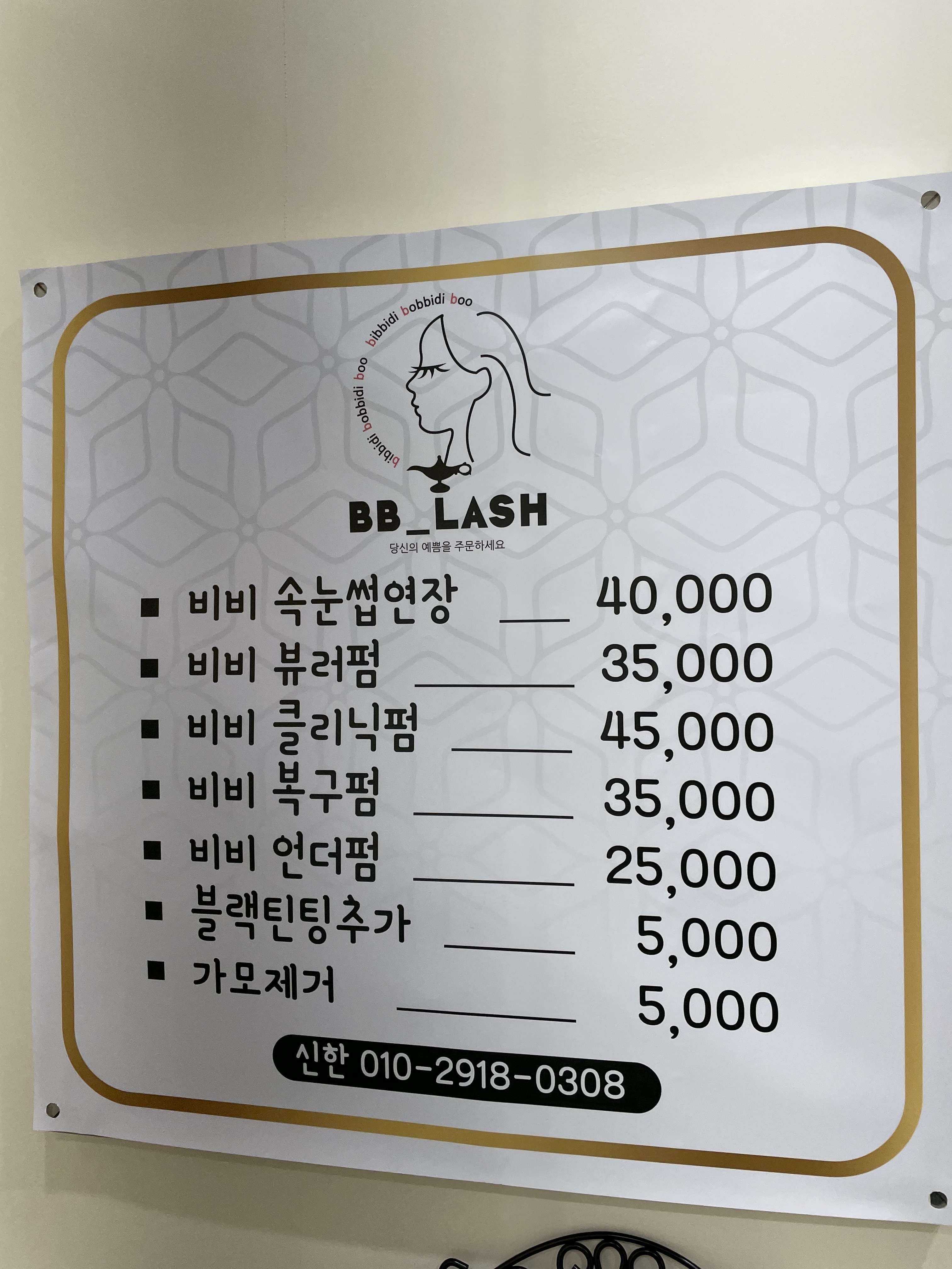 비비속눈썹펌속눈썹연장