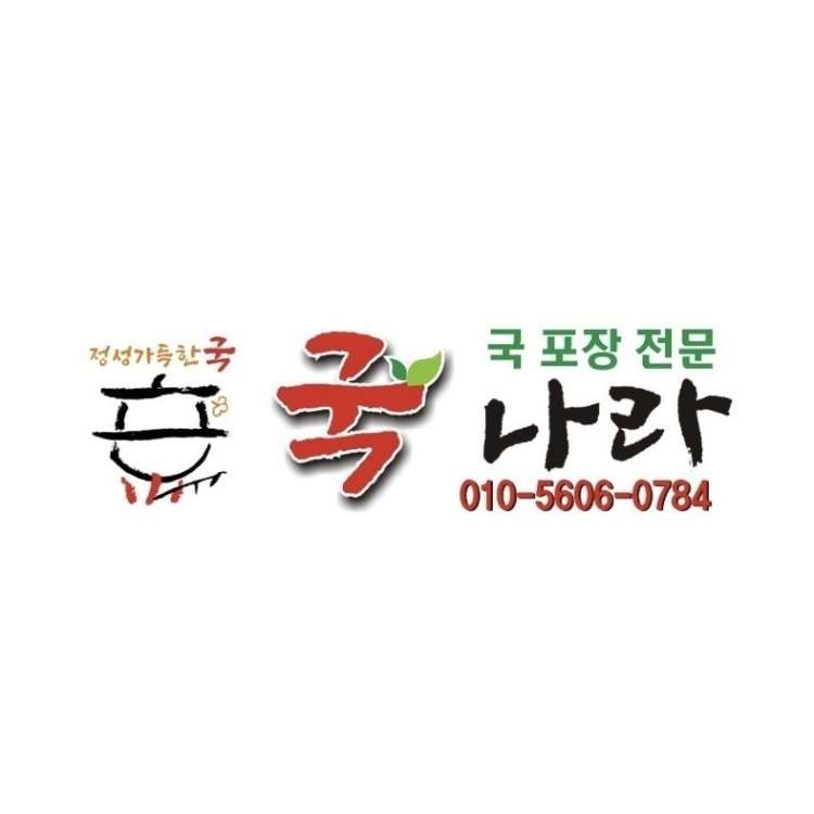 국나라