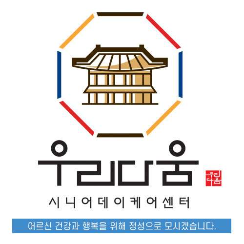 우리다움 주간보호센터