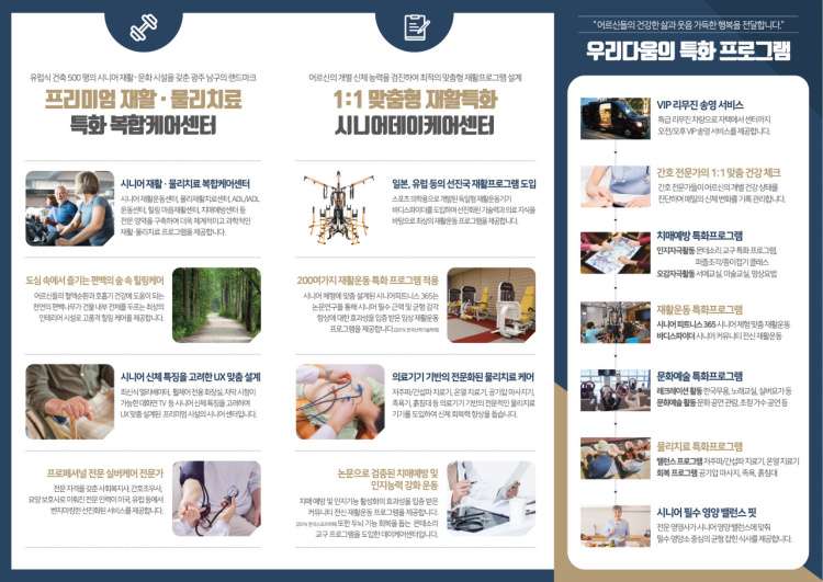 우리다움 주간보호센터