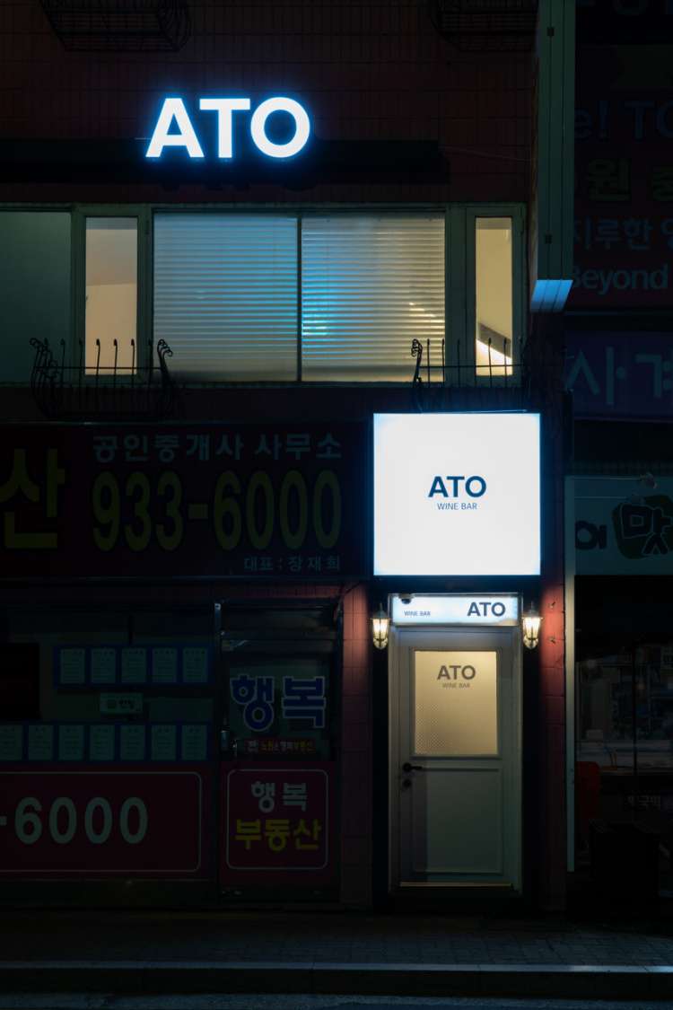 아토