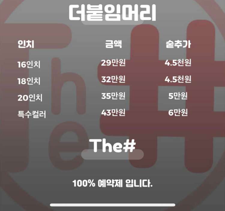 더붙임머리 송탄점