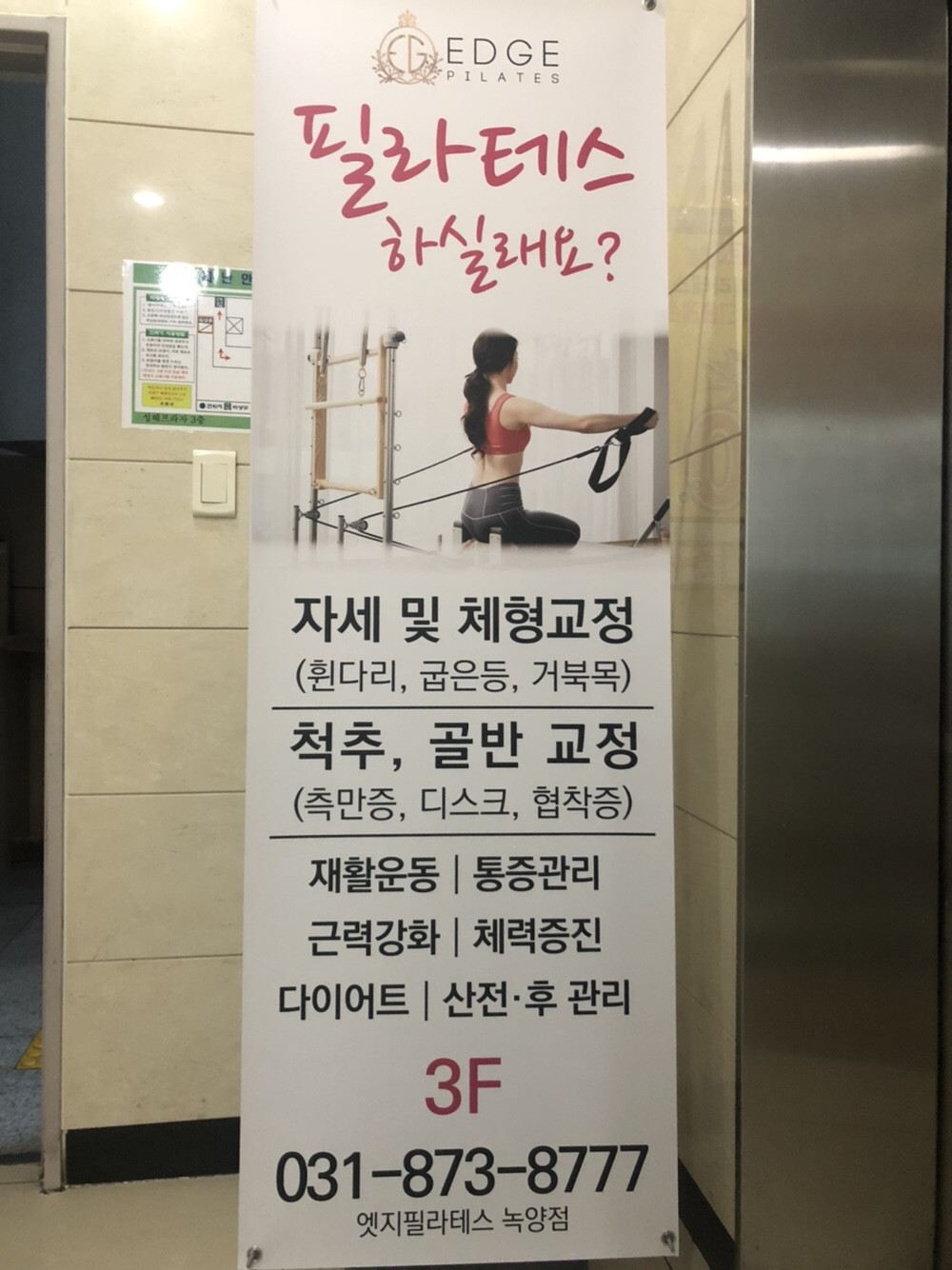 엣지필라테스 녹양점