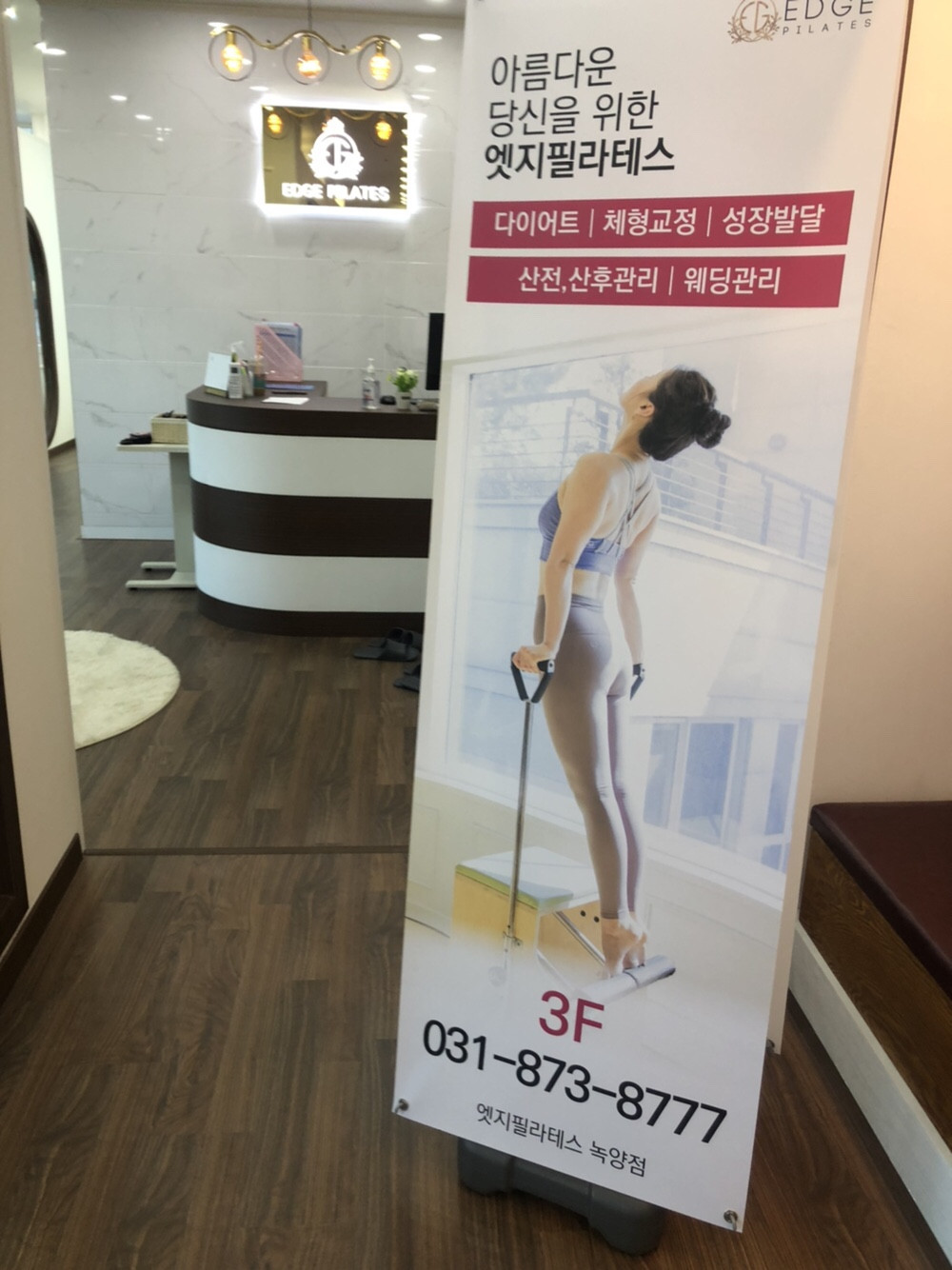 엣지필라테스 녹양점