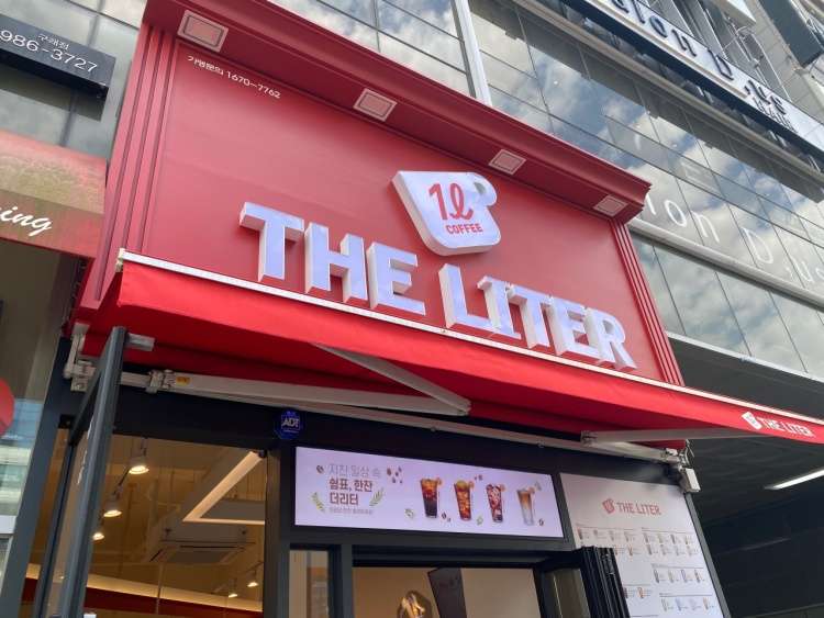 더리터 김포구래역점