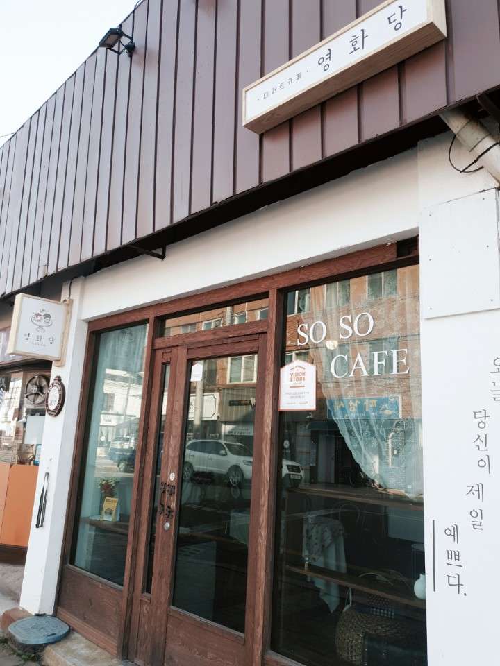 영화당