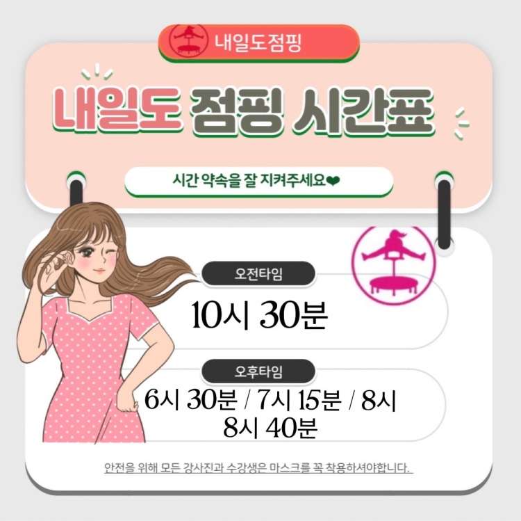 내일도점핑