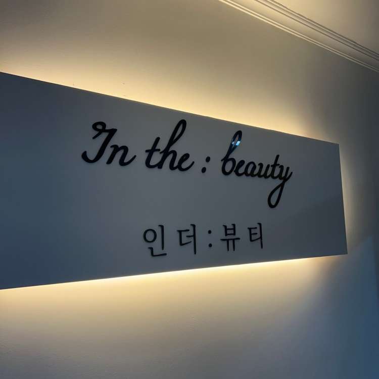 인더뷰티inthe:beauty