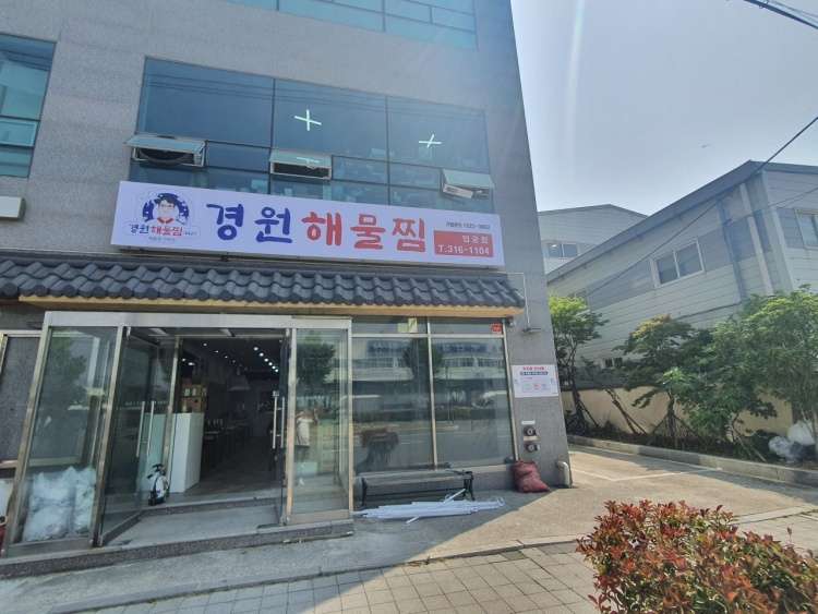 경원해물찜 엄궁점