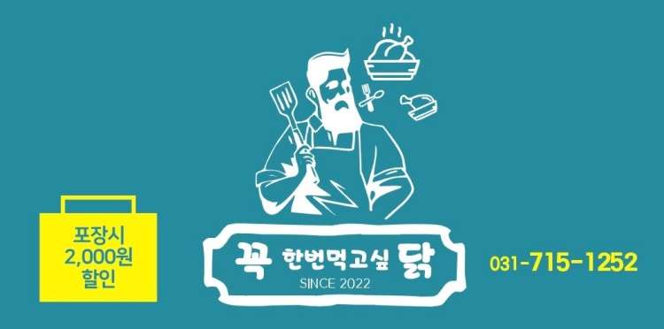 꼭한번먹고싶닭