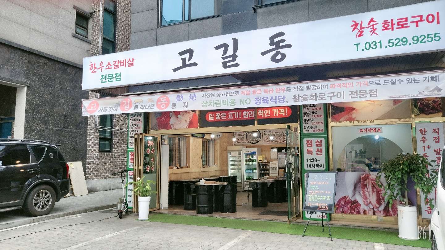 고길동
