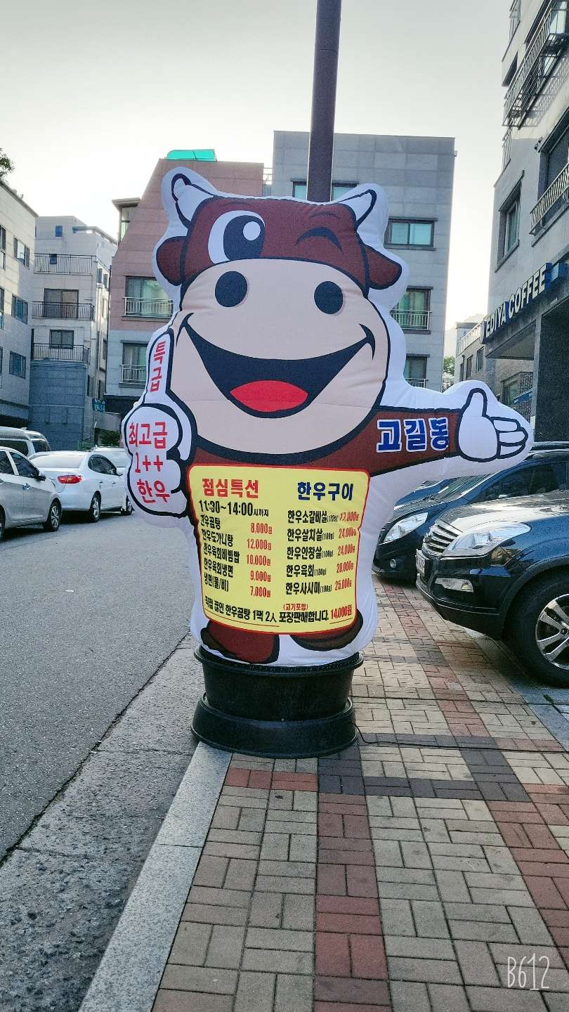 고길동