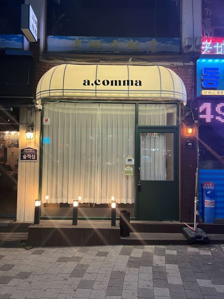 에이콤마
