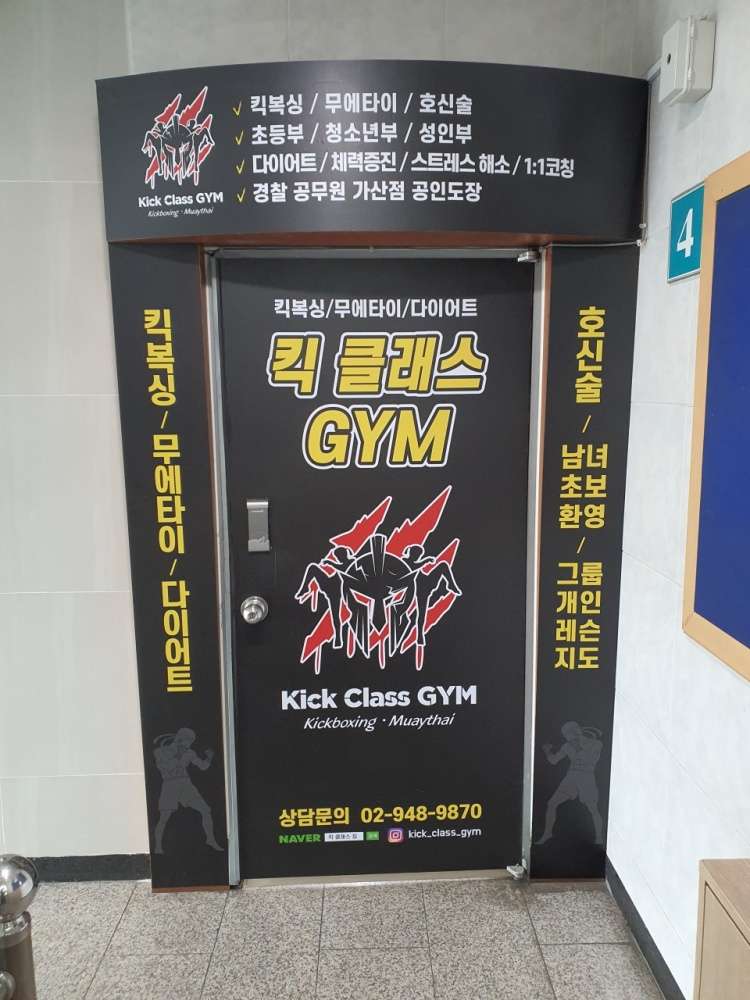 킥 클래스 GYM