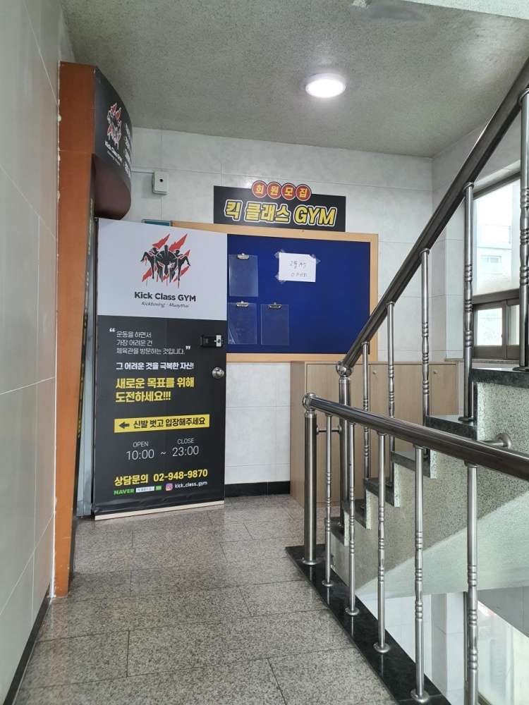 킥 클래스 GYM