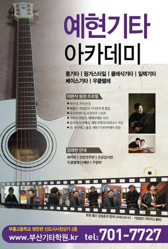 예현기타학원