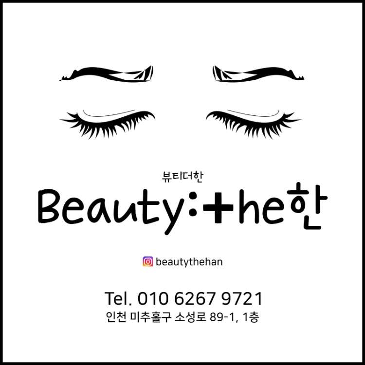 뷰티더한