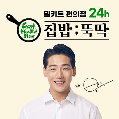 집밥뚝딱 월곶점