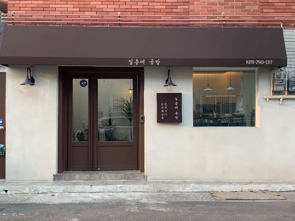 일층에공방