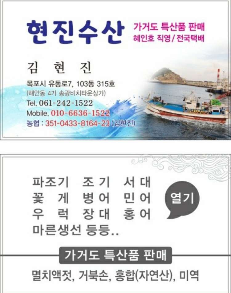 현진수산