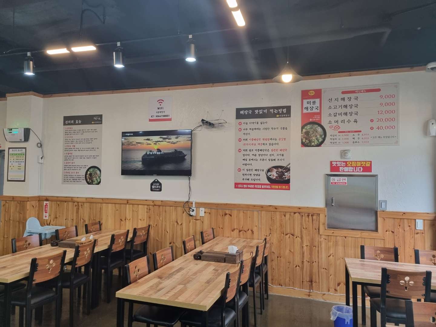 미풍해장국 서귀포직영점
