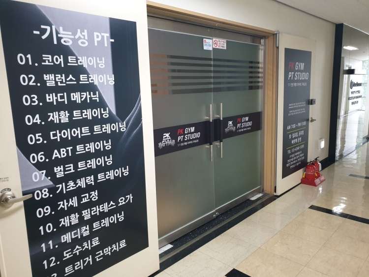 피케이짐(PKGYM)
