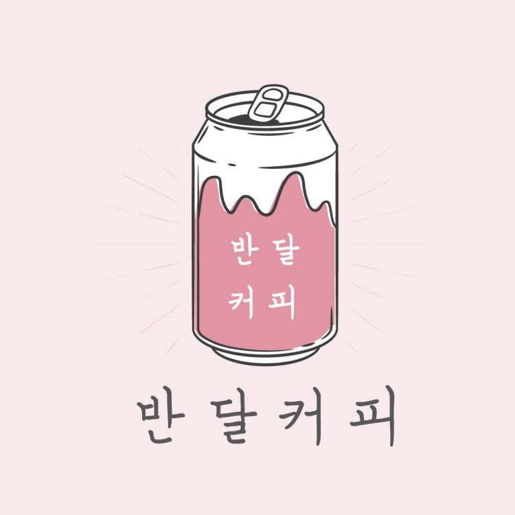 반달커피 부산사직점