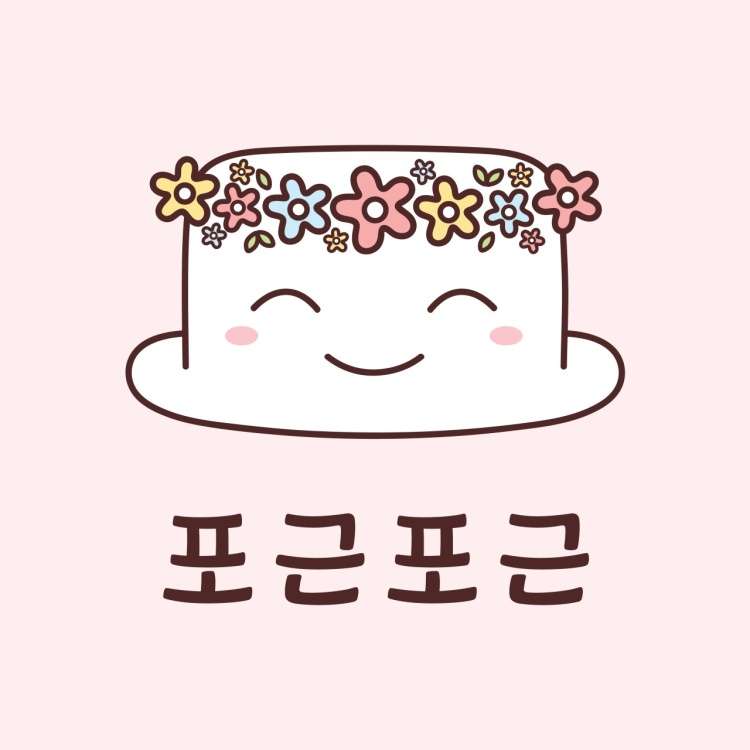 포근포근