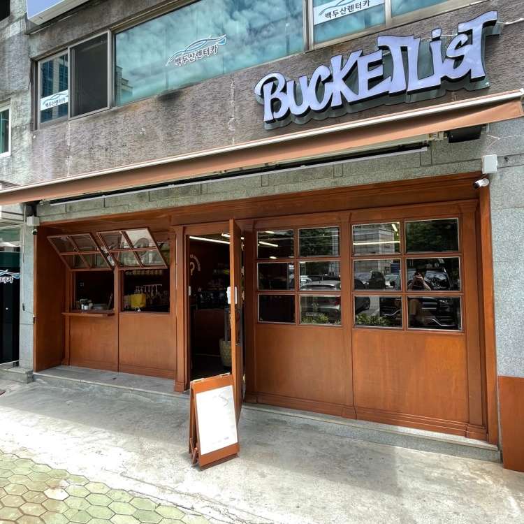 카페버킷리스트