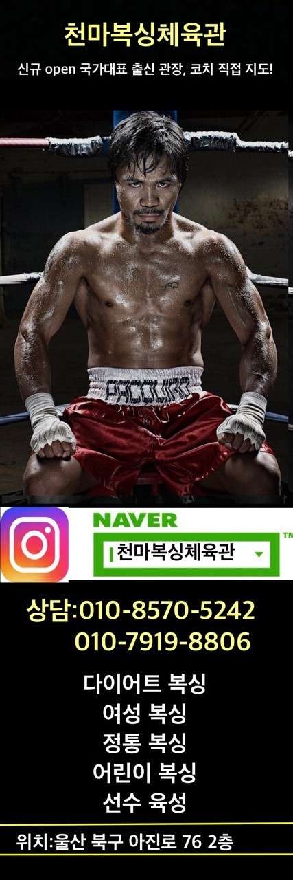 천마복싱체육관