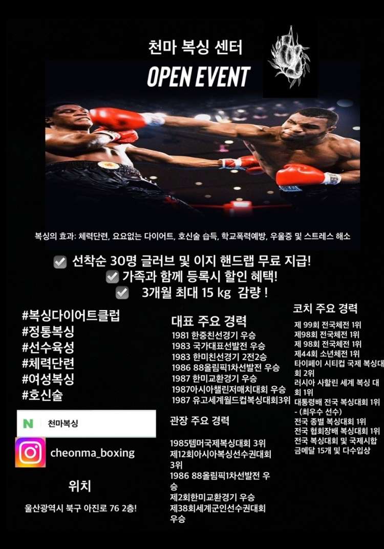 천마복싱체육관