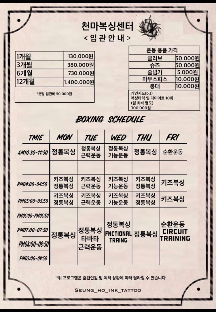 천마복싱체육관