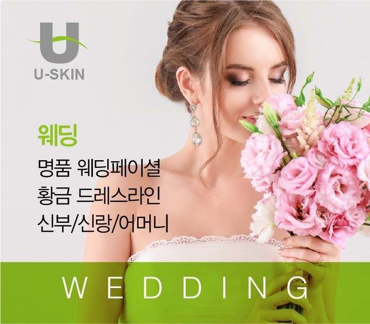 유스킨