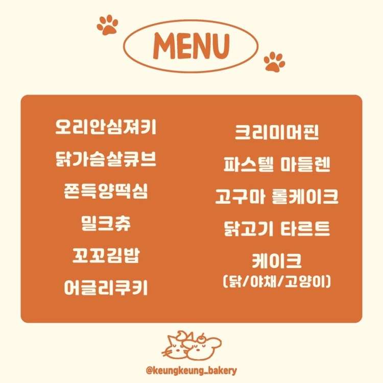 킁킁제과