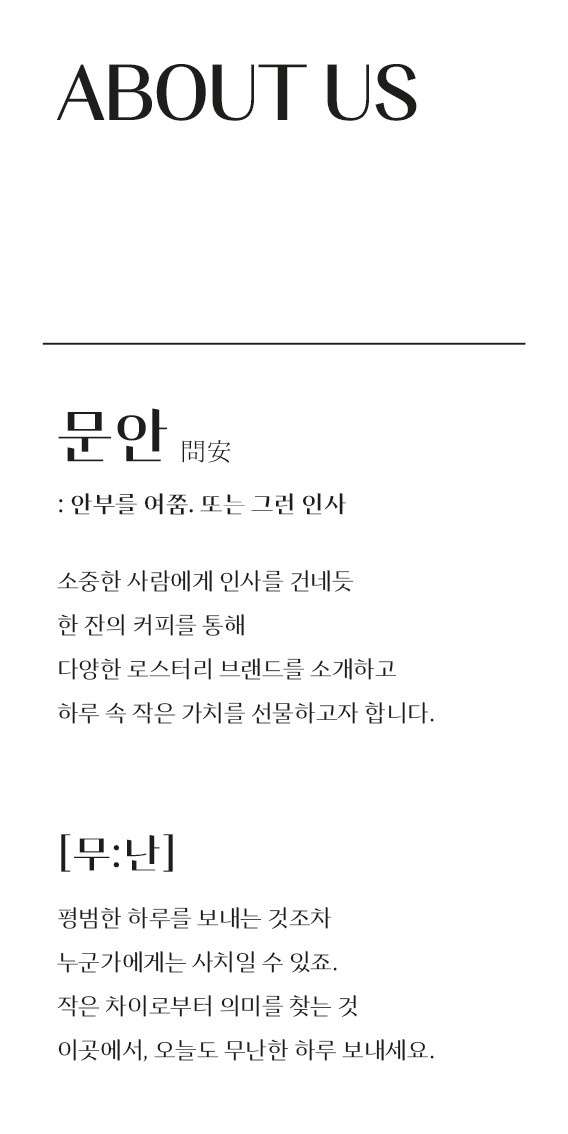문안
