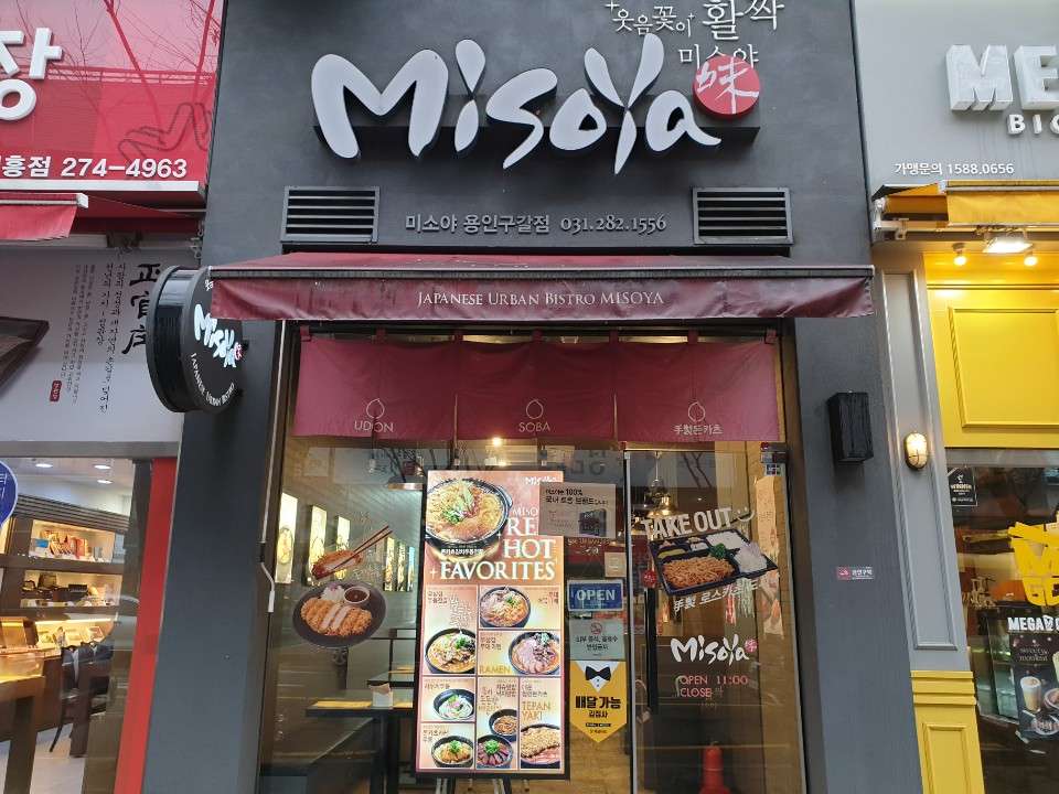미소야용인구갈점