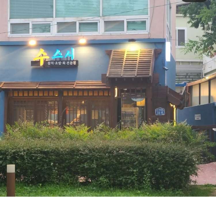 수스시