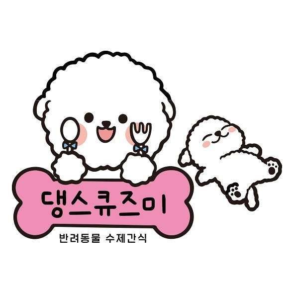 댕스큐즈미