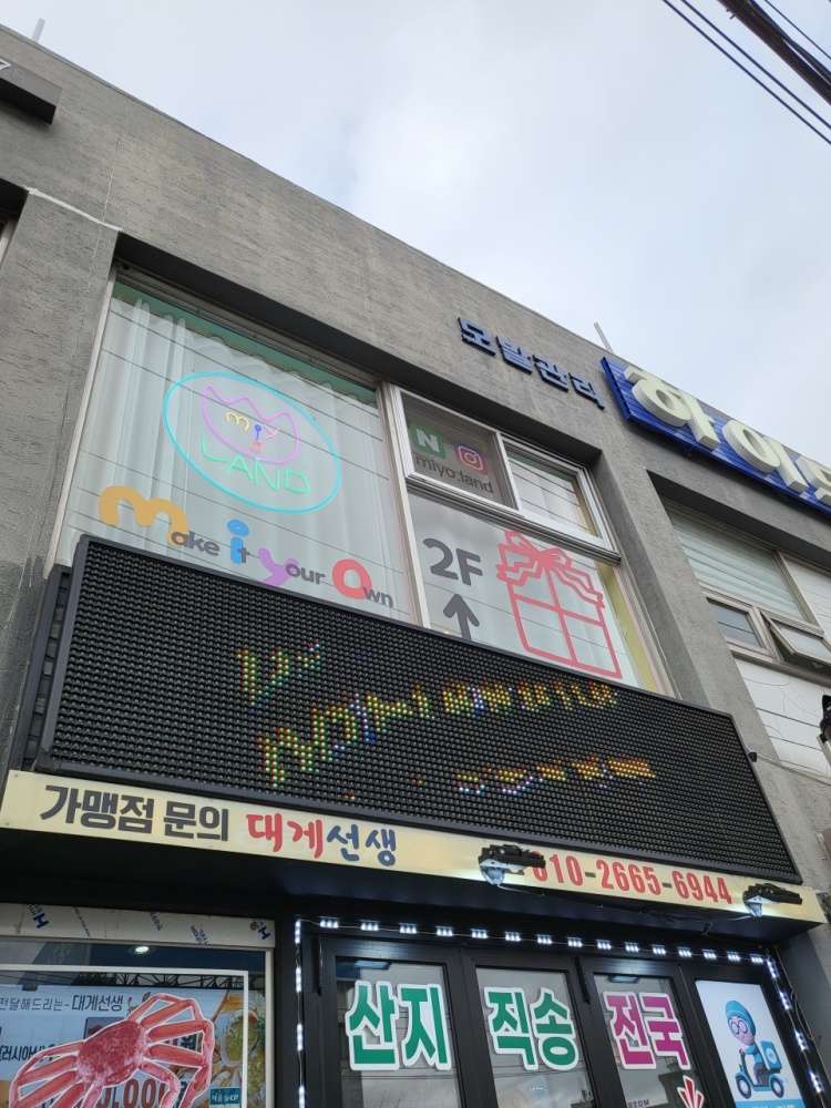 미요랜드