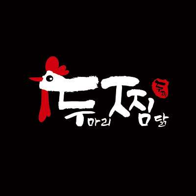 두찜 평택송북점
