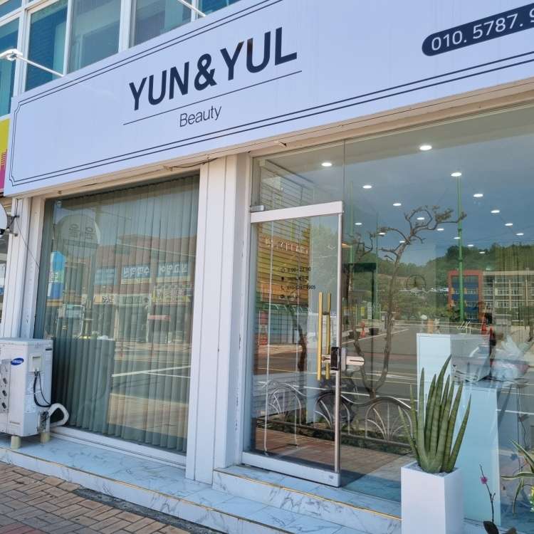 윤앤율왁싱