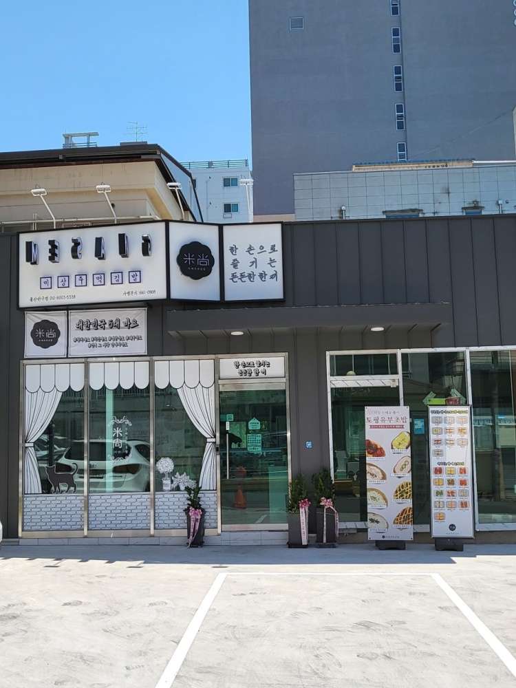 미상주먹김밥 울산반구점