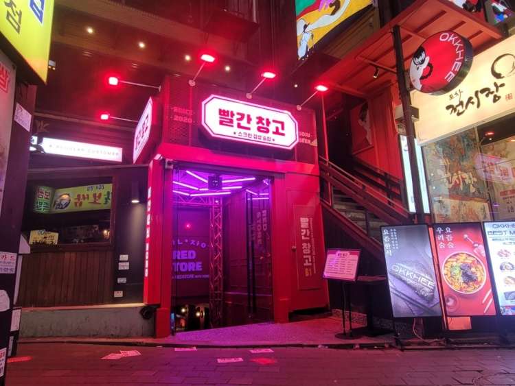 빨간창고